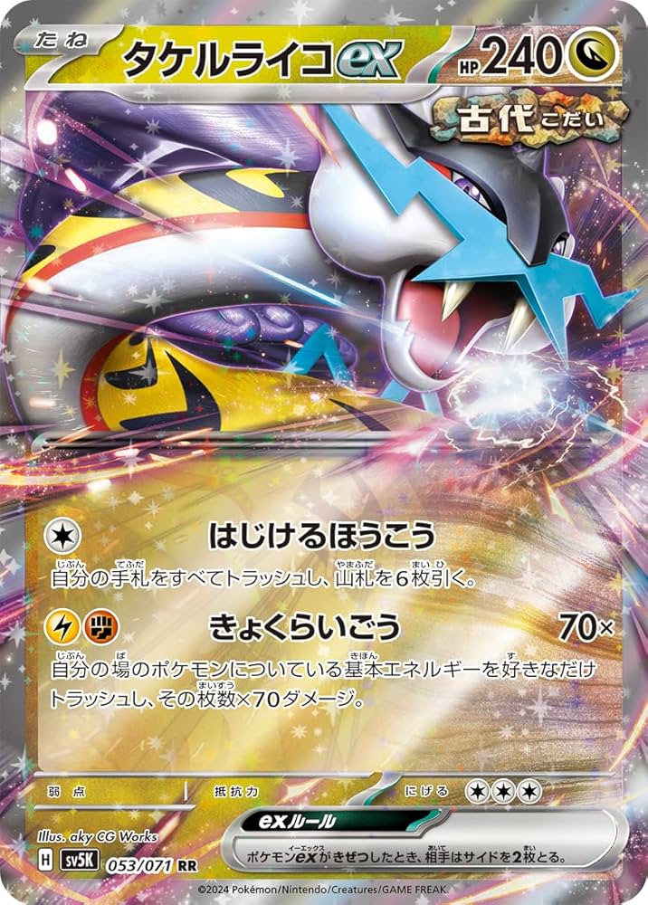 ポケモン - タケルライコex SAR ワイルドフォース　古代 Amazon.co.jp: タケルライコex（古代） SV5K (053/071